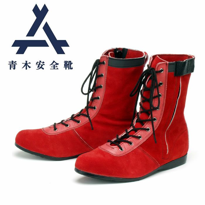技零式S型 高所作業用安全靴 青木産業 青木安全靴