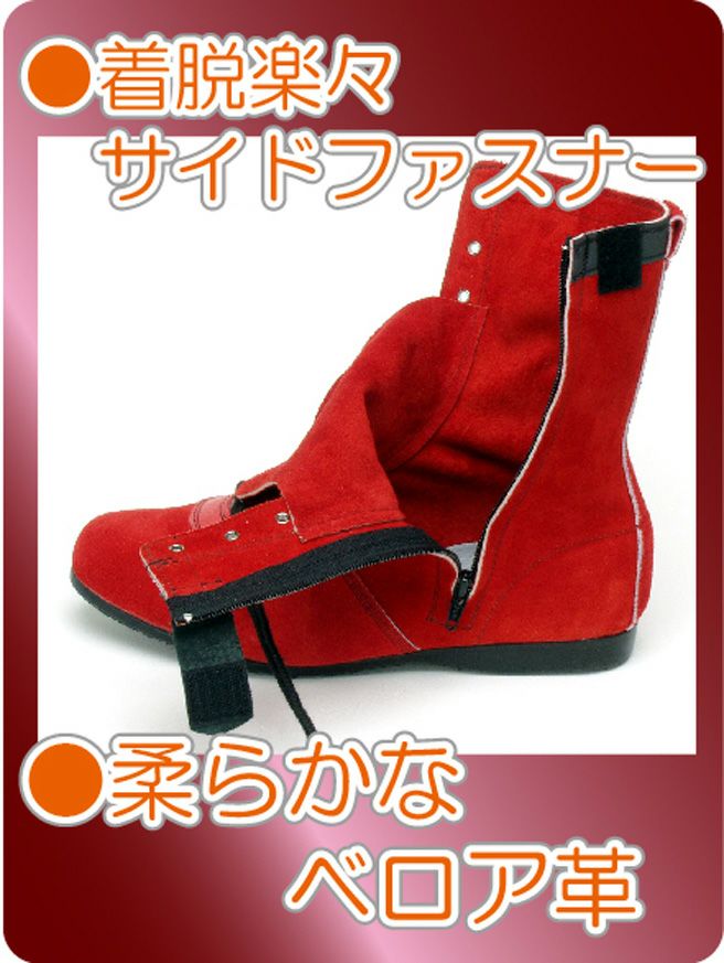 技零式S型 高所作業用安全靴 青木産業 青木安全靴