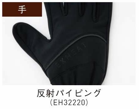 EH32220 カーボンヒートグローブ SUN-S サンエス