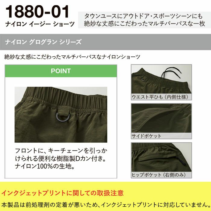 1880-01 ナイロンイージーショーツ UnitedAthle ユナイテッドアスレ 作業服 作業着 S~XL ナイロン 100%