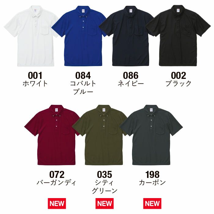 2023-01 4.7オンススペシャルドライカノコポロシャツ(ボタンダウン) (ポケット付) (ロープリード) UnitedAthle ユナイテッドアスレ 作業服 作業着 XS~5XL ポリエステル 100％