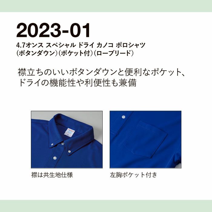 2023-01 4.7オンススペシャルドライカノコポロシャツ(ボタンダウン) (ポケット付) (ロープリード) UnitedAthle ユナイテッドアスレ 作業服 作業着 XS~5XL ポリエステル 100％