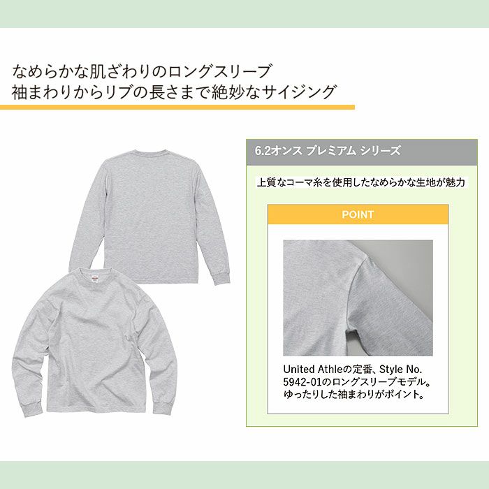 5913-01 6.2オンスプレミアムロングスリーブTシャツ(21インチリブ) UnitedAthle ユナイテッドアスレ 作業服 作業着 S~XXL 綿 100％