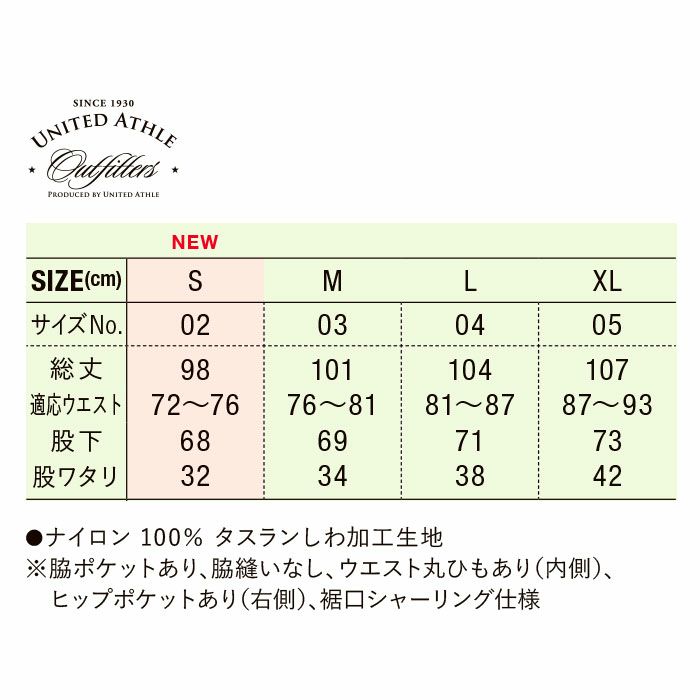 7219-01 コットンライクナイロントレーニングパンツ(一重) UnitedAthle ユナイテッドアスレ 作業服 作業着 M~XL ナイロン 100%