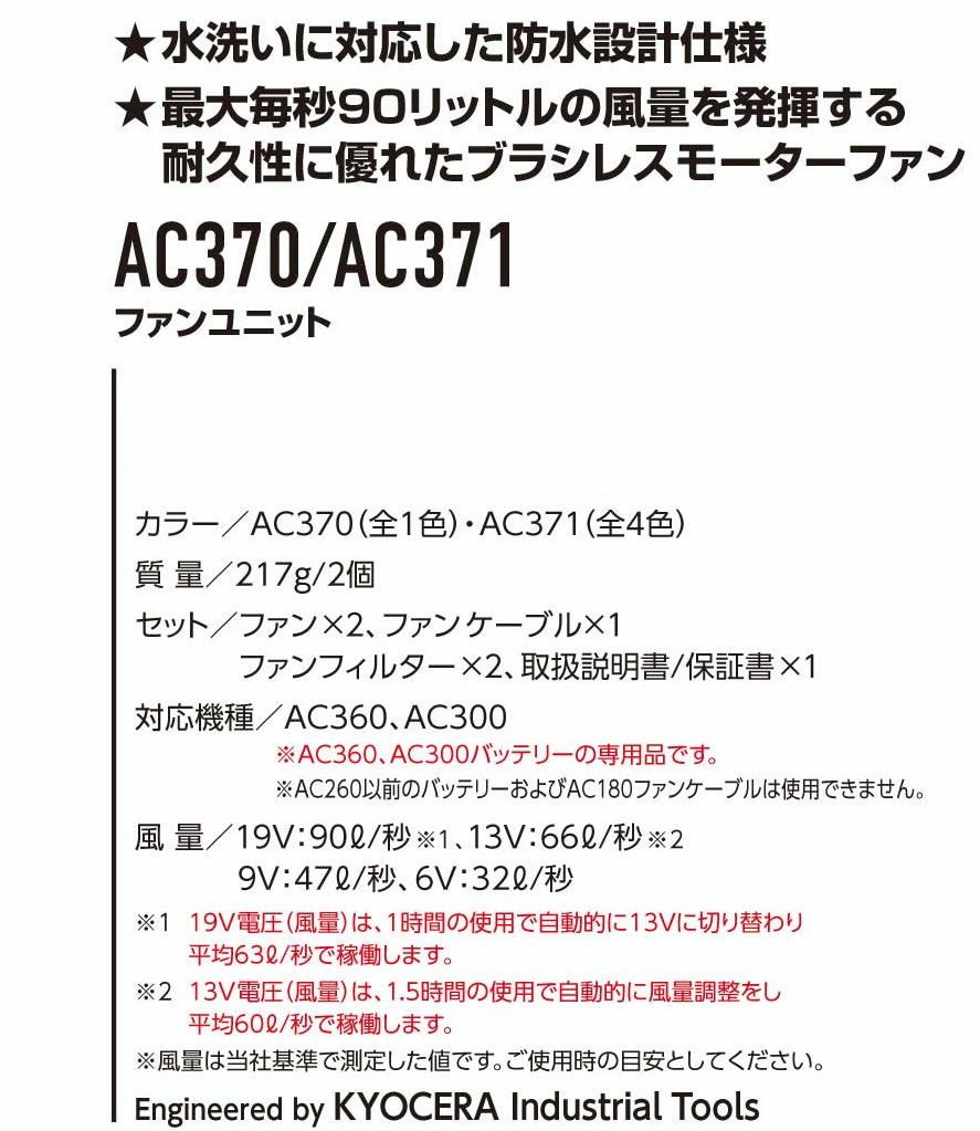 AC360＋AC371 エアークラフト用リチウムイオンバッテリー+カラーファンユニット BURTLE バートル AIRCRAFT