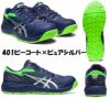 CP121 ウィンジョブ（ローカット・紐仕様） ASICS（1273A078 アシックス・asics）安全靴・安全スニーカー 22.5cm～30.0cm