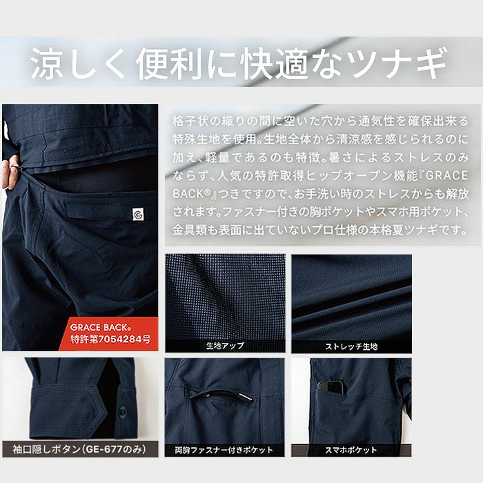GE-677 グリッドエアーツナギ エスケープロダクト GRACE ENGINEER'S つなぎ服 オーバーオール ツナギ サロペット 作業服 作業着 S～5L ポリエステル 100%
