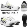 CP215 ウィンジョブ（ローカット・ベルト仕様） ASICS