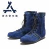 技Blue-One- 高所作業用安全靴 青木産業 青木安全靴 牛ベロア革 JIS規格L種 鋼製先芯