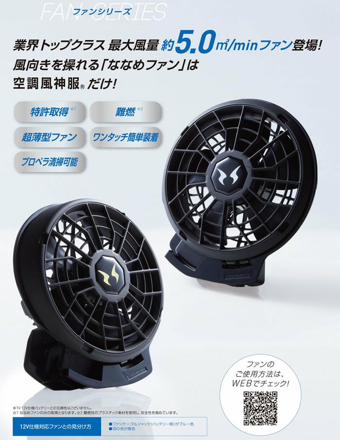 RD9390PJ＋RD9310PH リチウムイオンバッテリーと24Vななめファンのフルセット（4セルバッテリー・充電器・ファン2個・ケーブル1本） サンエス ビックボーン 大川被服 アタックベース 春夏作業服 作業着 空調風神服専用