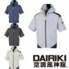 MK-200 00200 MHAK 空調風神服フード付き半袖ブルゾン DAIRIKI 大川被服