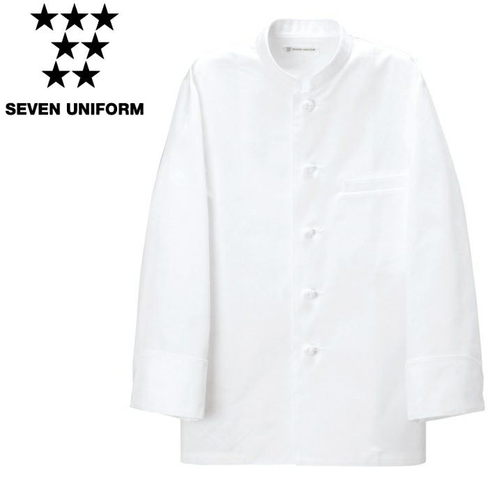 AA417 コックコート SEVEN UNIFORM セブンユニフォーム S～6L ツイル ポリエステル65%・綿35%