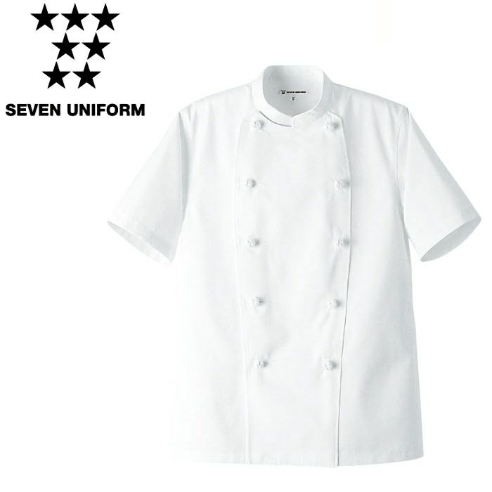 TA8301 コックコート SEVEN UNIFORM セブンユニフォーム S～6L ツイル ポリエステル65%・綿35%