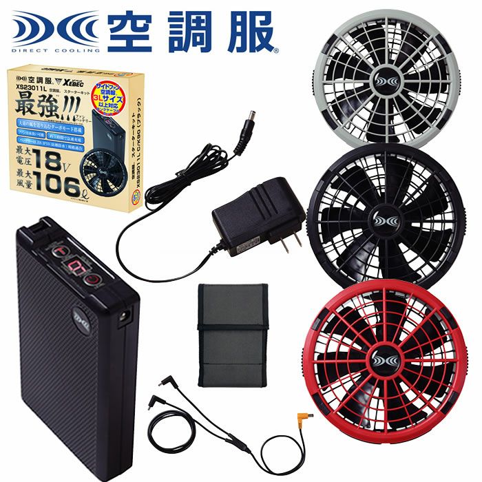 XS23011L 空調服®用18.0Vスターターキット サイドファン対応ロングケーブルタイプ 最大風量106リットルの大風量 自重堂 ジーベック 春夏作業服 ファン付き作業着 （株）セフト研究所