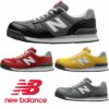 new balance（ニューバランス）安全靴 Portland（ポートランド） ローカット　ヒモ仕様 安全スニーカー 22.5cm～30.0cm PL-281 PL-331 PL-551 PL-881