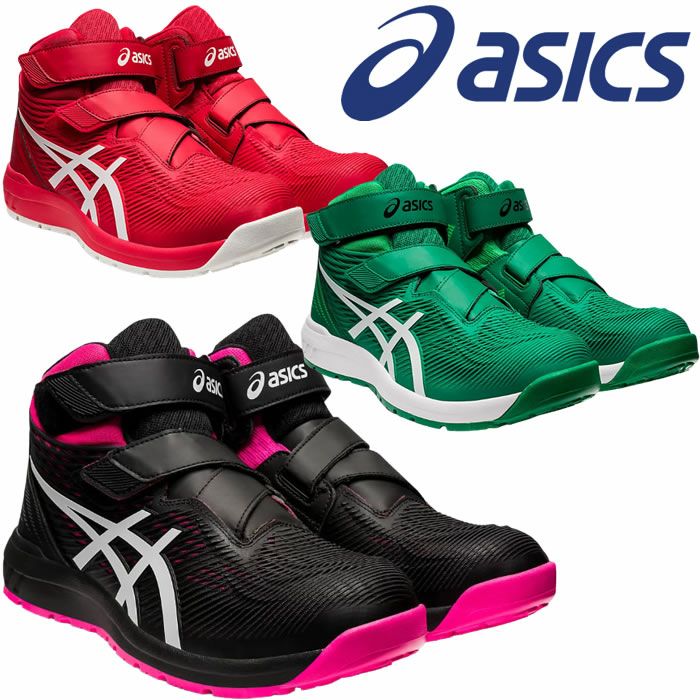 CP120 ウィンジョブ（ハイカット・ベルト仕様） ASICS（1273A062 アシックス・asics）安全靴・安全スニーカー 21.5cm～32.0cm