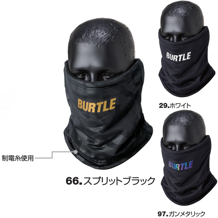 4092 ネックゲイター ユニセックス BURTLE バートル インナーウェア 防寒ウェア フリーサイズ ポリエステル90％・ポリウレタン10％