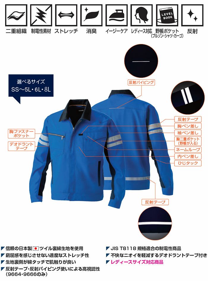 SOWA|桑和|9664 長袖ブルゾン 反射材付き|作業服専門店SSS-UNIFORM