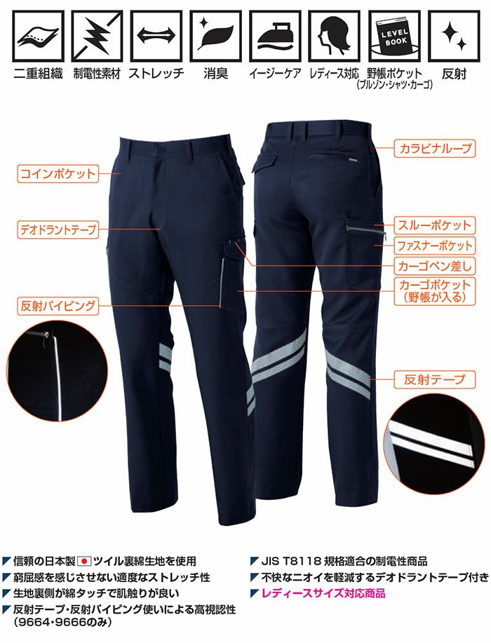 9666 カーゴパンツ 反射材付き 桑和 SOWA 秋冬作業服 作業着 70～130cm GS～G3L ポリエステル90％・綿10％ ストレッチ裏綿