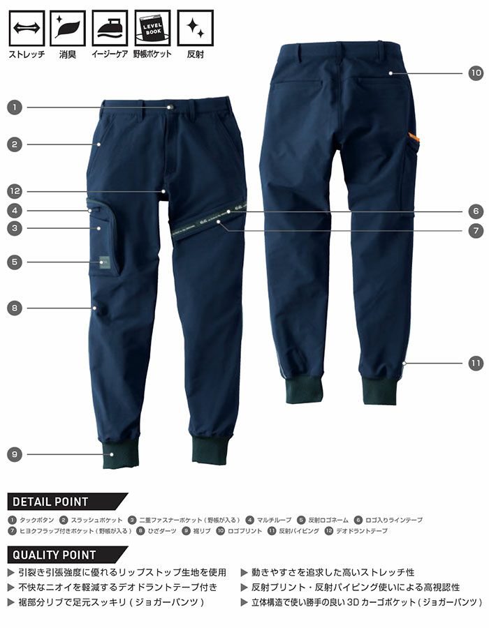 8472-07 ジョガーパンツ 桑和 SOWA 秋冬作業服 作業着 S～4L ポリエステル93％・ポリウレタン7％