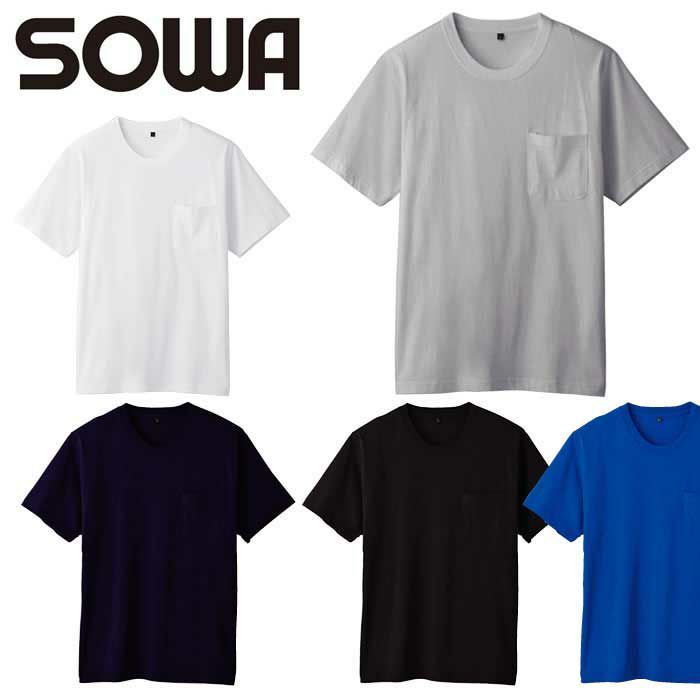 6645-53 半袖Tシャツ 胸ポケット付き SOWA 桑和 作業服 Tシャツ 作業着 SS～6L 綿100％
