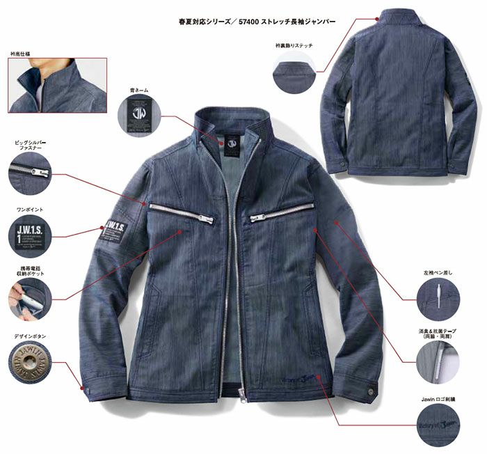 53400 ストレッチジャンパー 自重堂 JAWIN 秋冬作業服 作業着 SS～5L 綿55％・ポリエステル45％ ストレッチデニムツイル