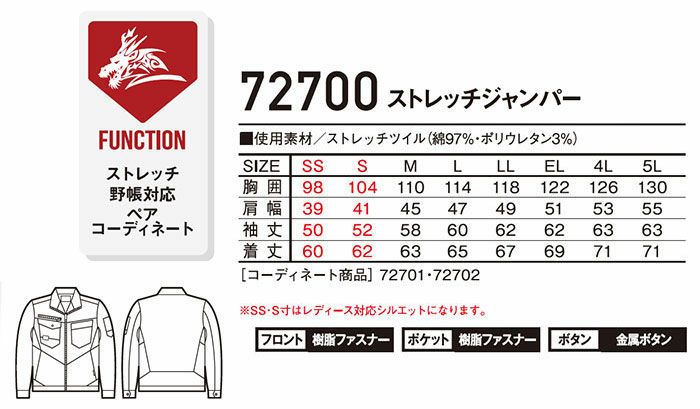 72700 ストレッチジャンパー 自重堂 Z-DRAGON 秋冬作業服 作業着 SS-5L 綿97％・ポリウレタン3％ ストレッチツイル