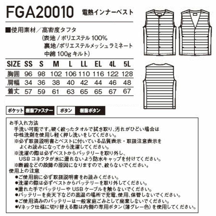 FGA20010電熱インナーベストコンプリートセット 自重堂 FEVER GEAR ADVANCE 秋冬作業服 作業着 防寒着 SS～5L ポリエステル100％