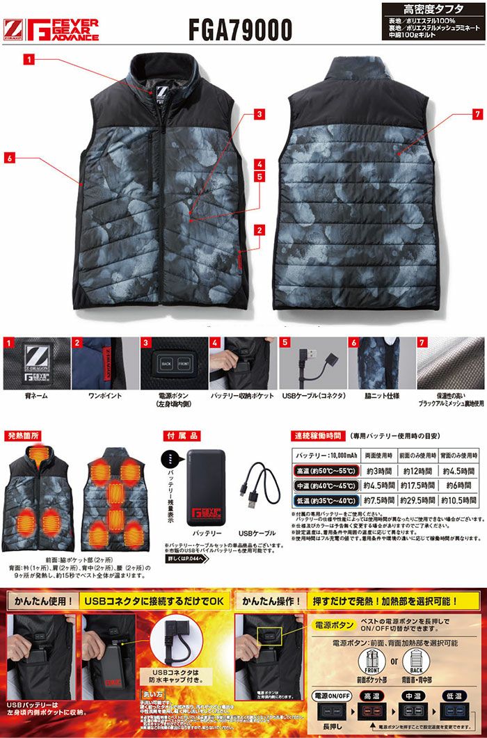 FGA79000 電熱ベストコンプリートセット 自重堂 FEVER GEAR ADVANCE 秋冬作業服 作業着 防寒着 SS～5L ポリエステル100％