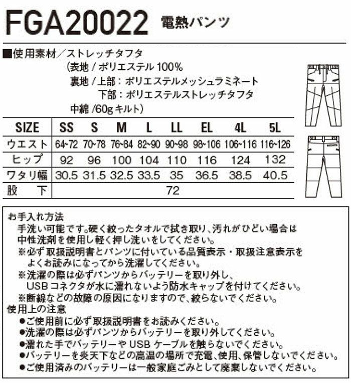 FGA20022 電熱パンツコンプリートセット 自重堂 FEVER GEAR ADVANCE 秋冬作業服 作業着 防寒着 SS～5L ポリエステル100％