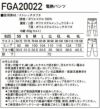 FGA20022 電熱パンツコンプリートセット 自重堂 FEVER GEAR ADVANCE 秋冬作業服 作業着 防寒着 SS～5L ポリエステル100％