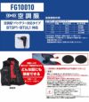 FG10010 電熱パッド 空調服バッテリー対応タイプ 対応品番 BTSP1 BTUL1 自重堂 FEVER GEAR 秋冬作業服 作業着 防寒着 フリーサイズ ポリエステル100％