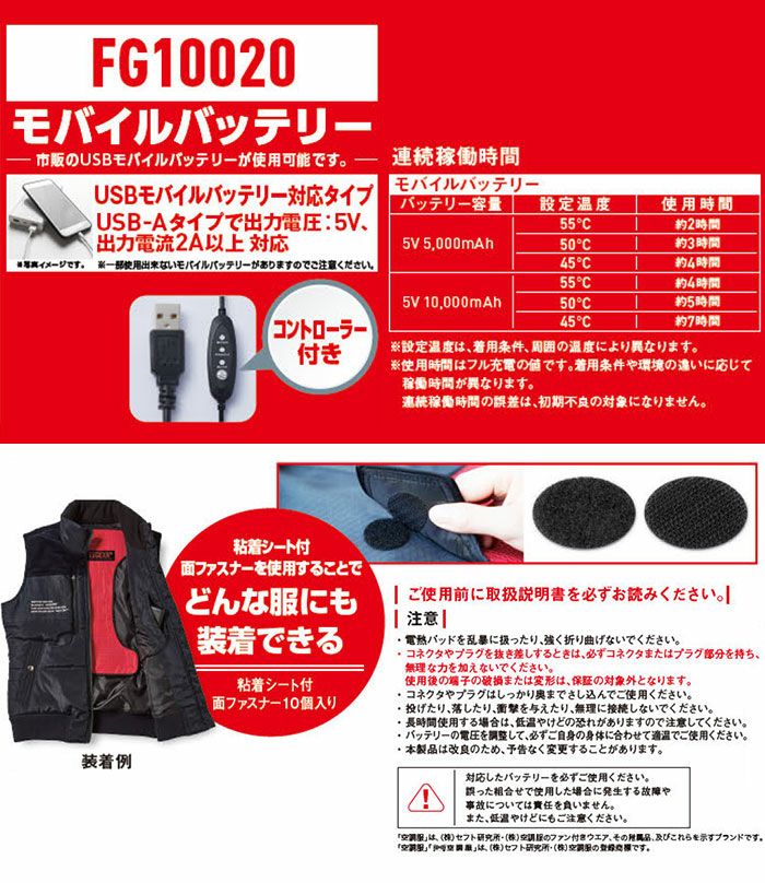 FG10020 電熱パッド 市販モバイルバッテリー対応タイプ 自重堂 FEVER GEAR 秋冬作業服 作業着 防寒着 フリーサイズ ポリエステル100％