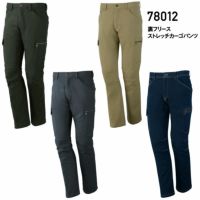 78012 裏フリースストレッチカーゴパンツ 自重堂 Z-DRAGON 秋冬作業服 作業着 M-4L 綿65%・ポリエステル30%・レーヨン3%・ポリウレタン2% ストレッチデニム