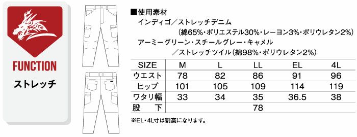 78012 裏フリースストレッチカーゴパンツ 自重堂 Z-DRAGON 秋冬作業服 作業着 M-4L 綿65％・ポリエステル30％･レーヨン3％・ポリウレタン2％ ストレッチデニム