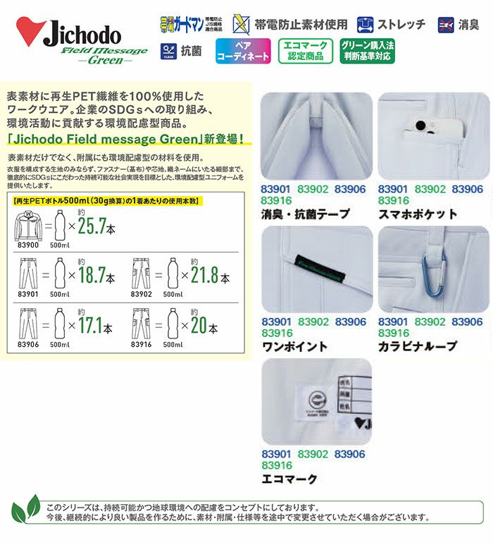 83906 エコ製品制電ストレッチレディースパンツ 自重堂 Jichodo 秋冬作業服 作業着 59-101cm エコストレッチ制電ツイル ポリエステル100％