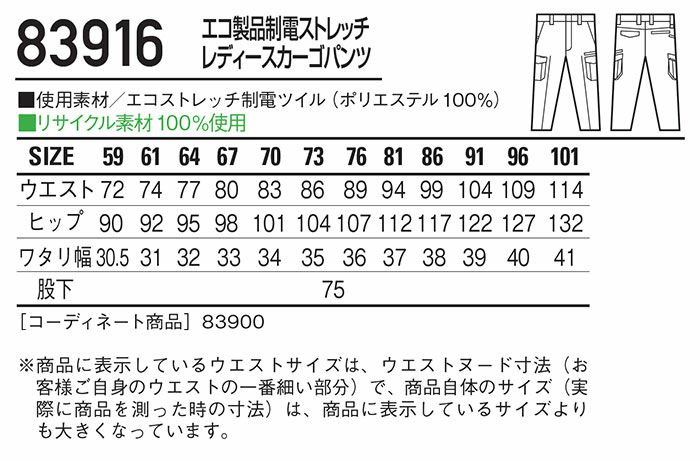 83916 エコ製品制電ストレッチレディースカーゴパンツ 自重堂 Jichodo 秋冬作業服 作業着 59-101cm エコストレッチ制電ツイル ポリエステル100％
