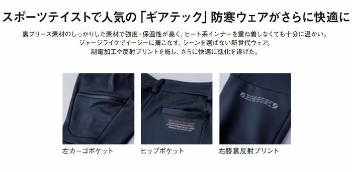 EX62 ギアテックパンツ EVENRIVER イーブンリバー 秋冬作業服 作業着 防寒着 SS-5L ポリエステル95％・ポリウレタン5％