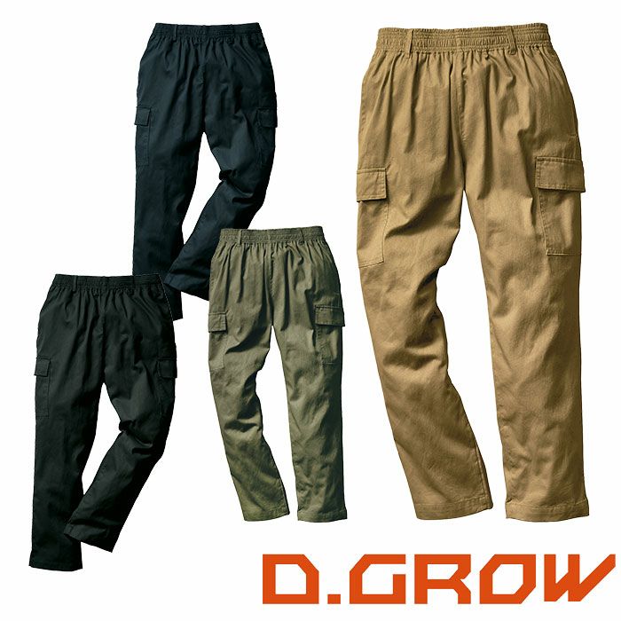 DG124 シェフカーゴパンツ D.GROW ディーグロウ 秋冬作業服 作業着 S～5L 綿100％
