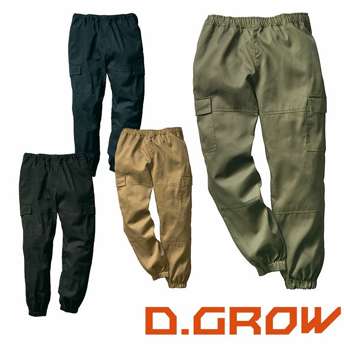 DG125 ワイドジョガーカーゴパンツ D.GROW ディーグロウ 秋冬作業服 作業着 S～5L 綿100％