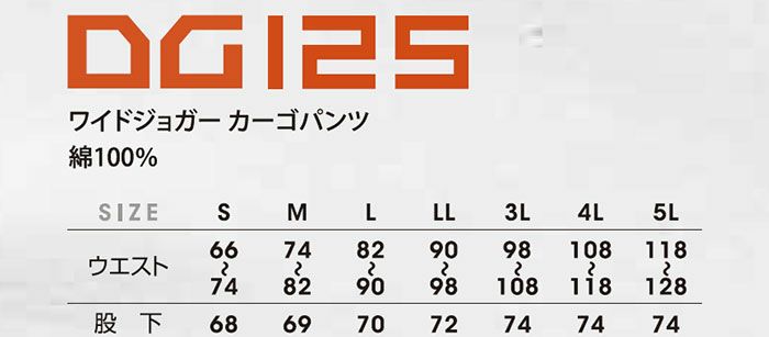 DG125 ワイドジョガーカーゴパンツ D.GROW ディーグロウ 秋冬作業服 作業着 S～5L 綿100％