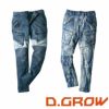 DG126 ストレッチデニムカーゴパンツ D.GROW ディーグロウ 秋冬作業服 作業着 S～4L 綿68％・ポリエステル30％・ポリウレタン2％ ストレッチデニム