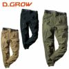 DG121 ジョガーカーゴパンツ D.GROW ディーグロウ 春夏作業服 作業着 S～4L ナイロン88％・ポリウレタン12％