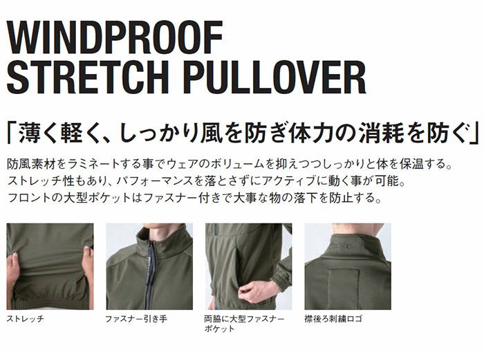 TR108 防風ストレッチプルオーバー EVENRIVER イーブンリバー 秋冬作業服 作業着 M～4L ポリエステル100％