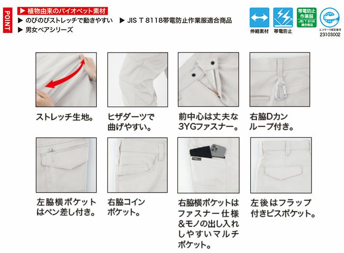 1763 ラットズボン XEBEC ジーベック 秋冬作業服 作業着 70～120cm ポリエステル75％･綿25％ エコストレッチツイル