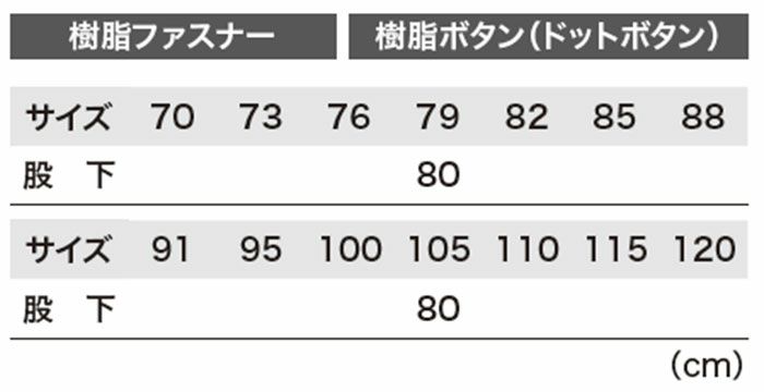 1763 ラットズボン XEBEC ジーベック 秋冬作業服 作業着 70～120cm ポリエステル75％･綿25％ エコストレッチツイル