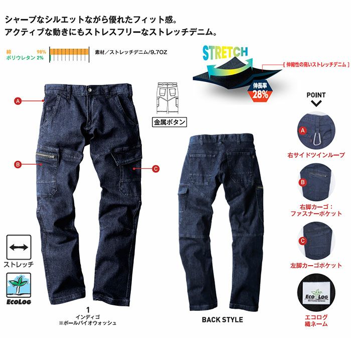 EBA143 ノータックカーゴパンツ BIGBORN ビッグボーン 秋冬作業服 作業着 S～5L 綿98％・ポリウレタン2％ ストレッチデニム