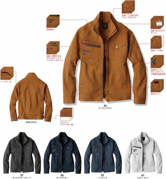 EBA236 長袖ジャケット BIGBORN ビッグボーン 秋冬作業服 作業着 S～6L ポリエステル80％・綿20％ 交織ストレッチツイル