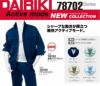 78702 アクトブルゾン DAIRIKI 大川被服 秋冬作業服 作業着 S～5L ポリエステル100％ ツイル