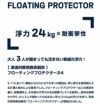 00273 フローティングプロテクター 津波対策用救命胴衣 大人サイズ 小人サイズ ポリエステル100％ TPUラミネート